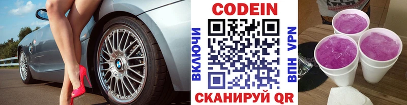 Купить  Ногинск  Codein напиток Lean (лин) 